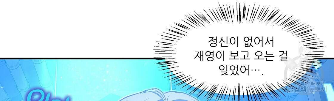 플레이어로 살아남는 방법 25화 27