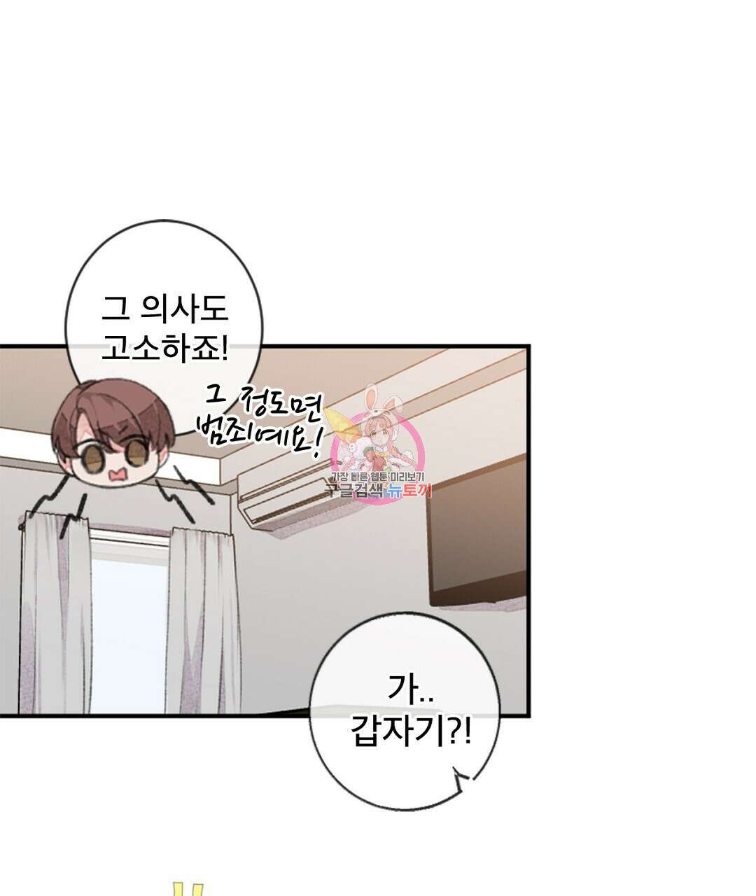 미스터 베타 55화 1