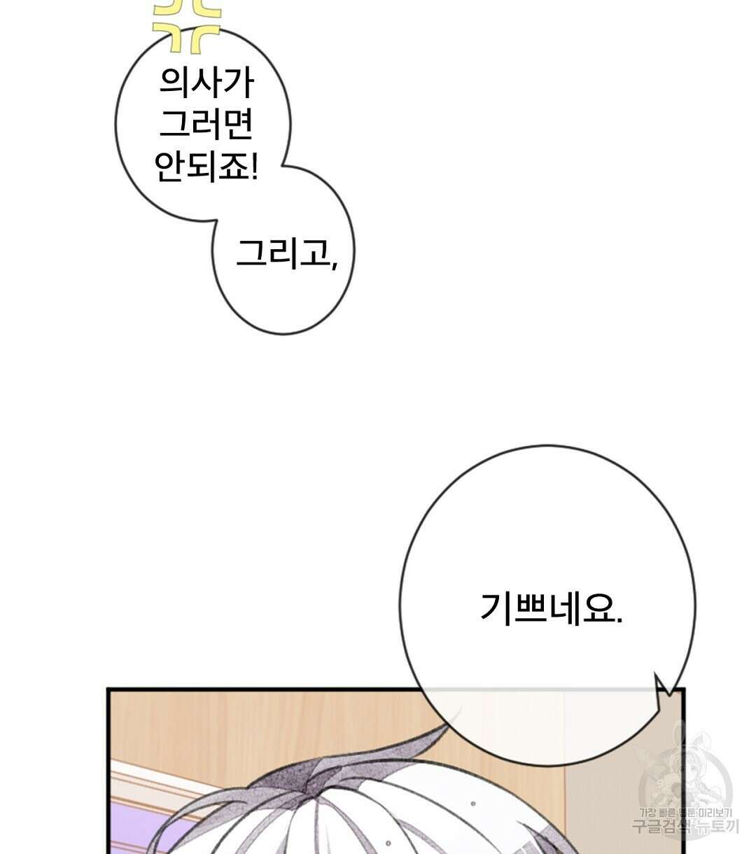 미스터 베타 55화 2