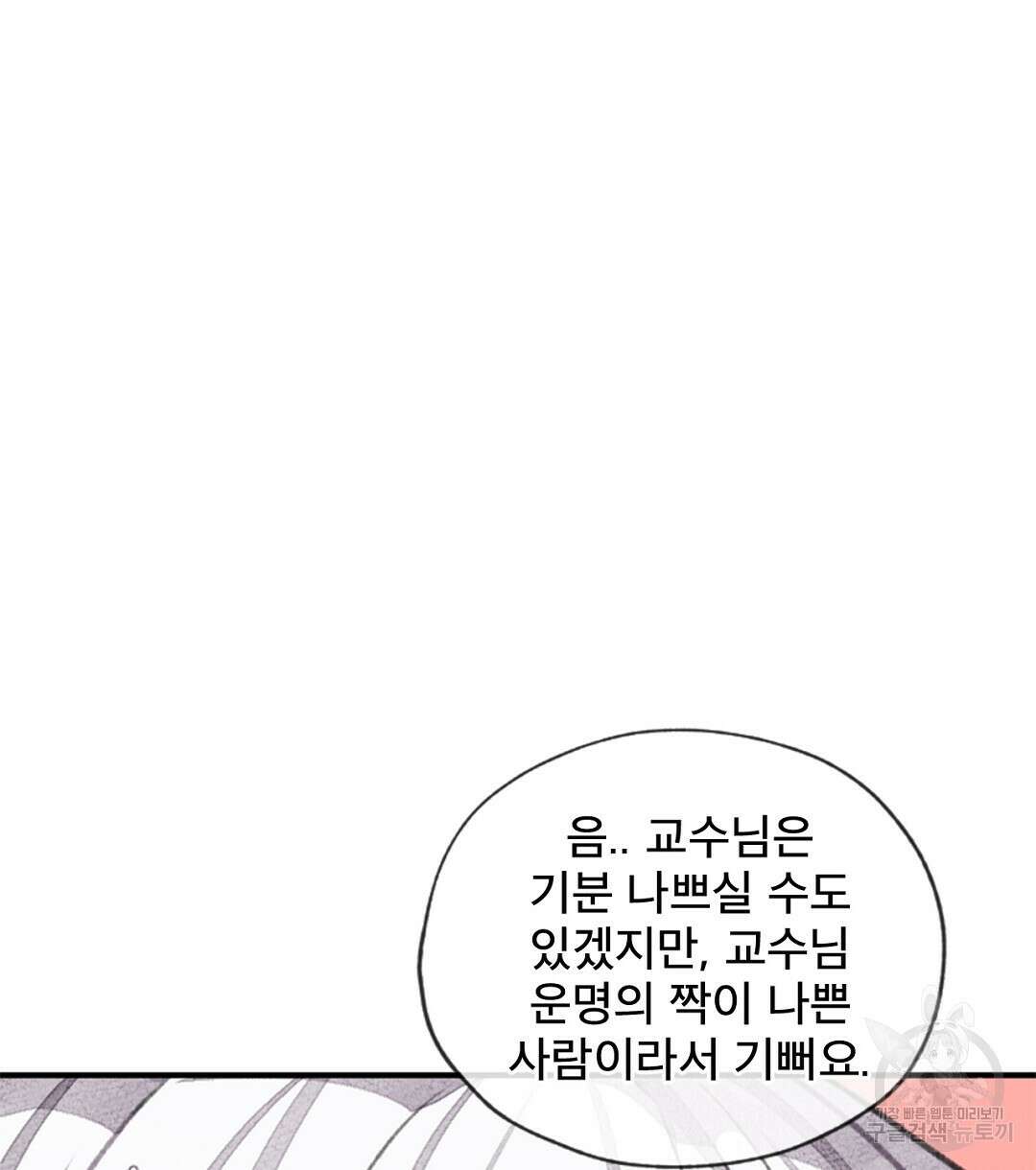 미스터 베타 55화 4