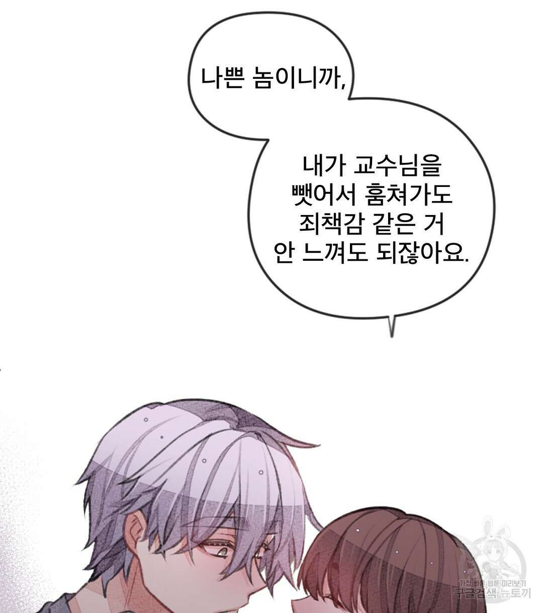 미스터 베타 55화 6