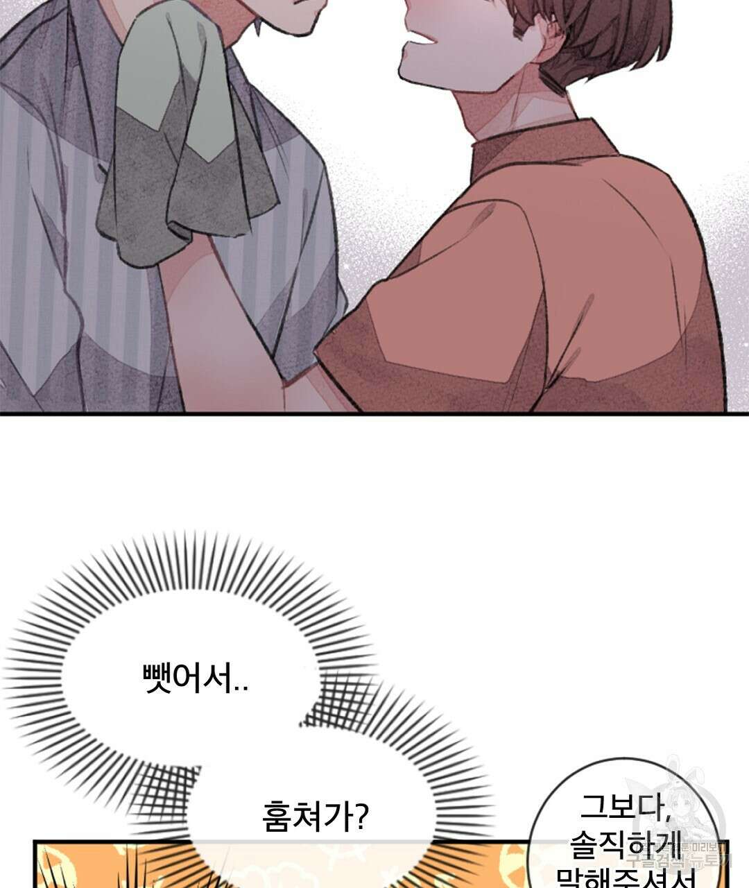 미스터 베타 55화 7