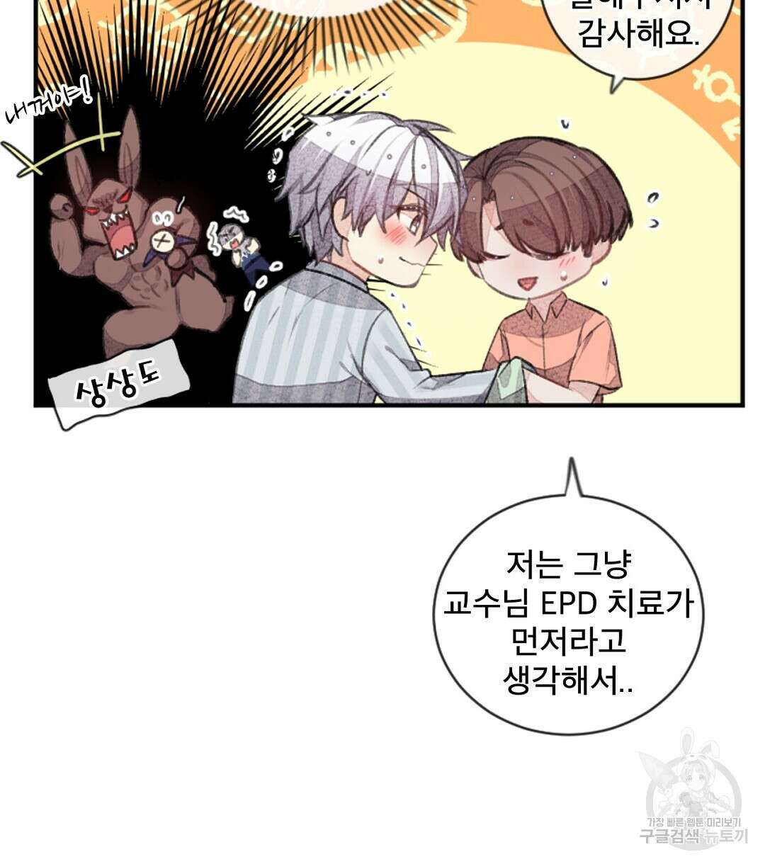 미스터 베타 55화 8