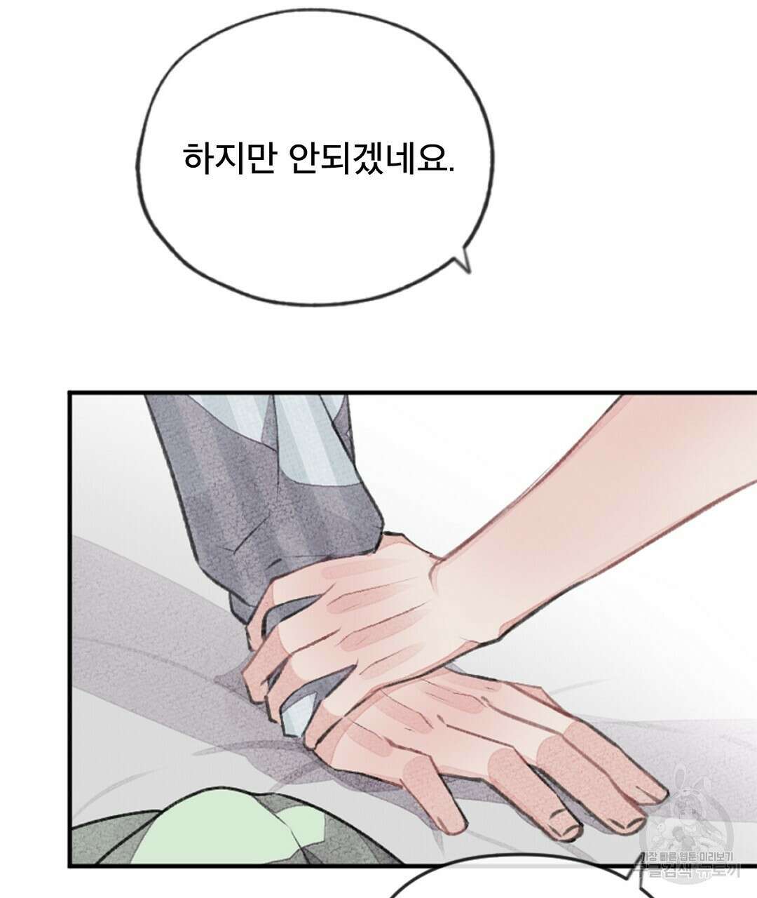 미스터 베타 55화 9