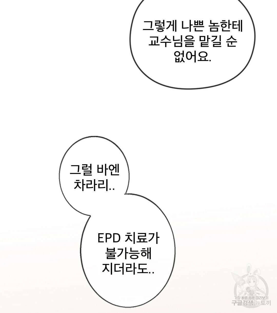 미스터 베타 55화 10