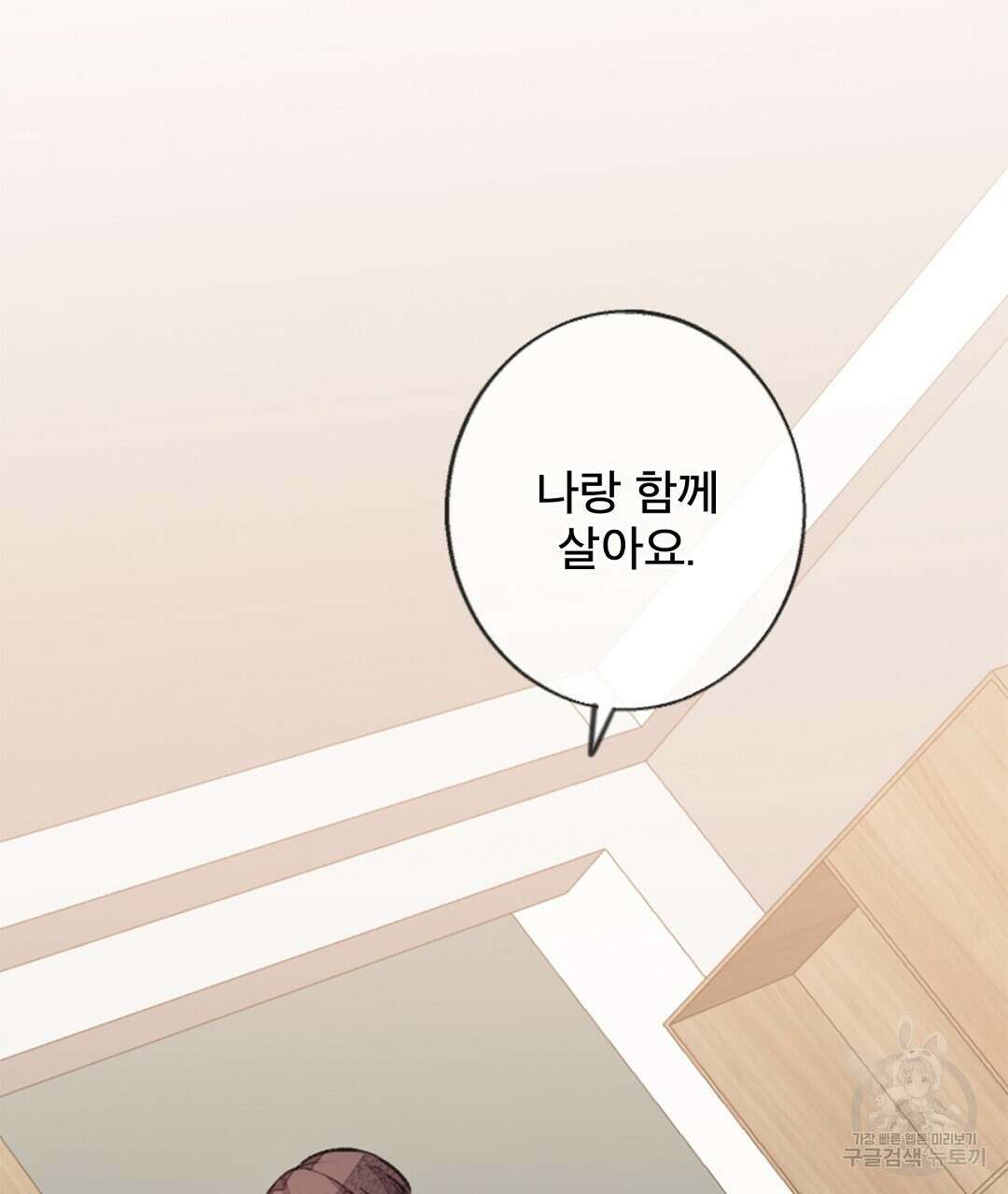 미스터 베타 55화 11