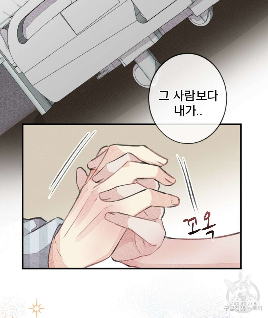 미스터 베타 55화 13