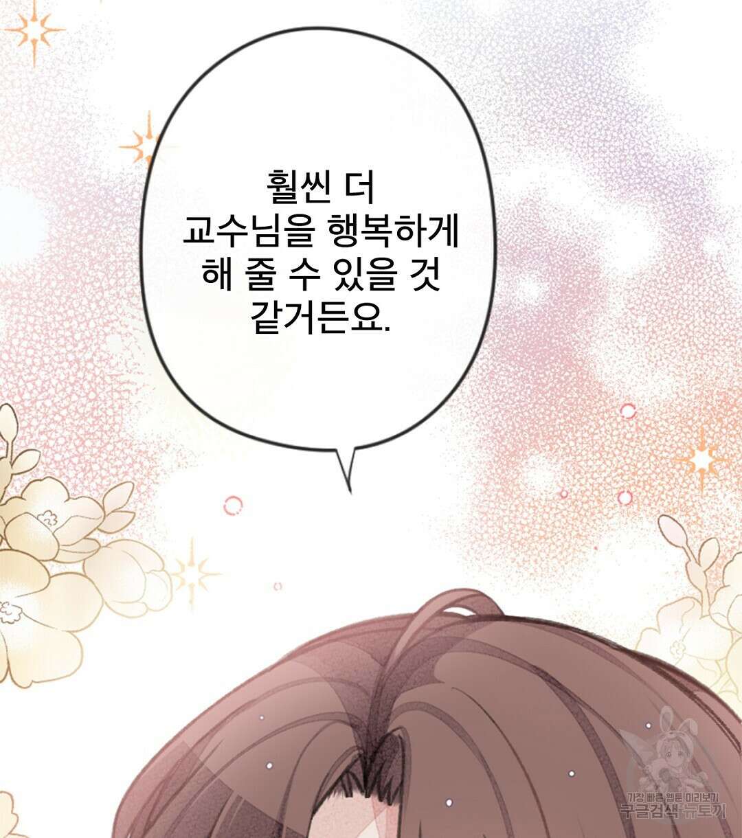미스터 베타 55화 14