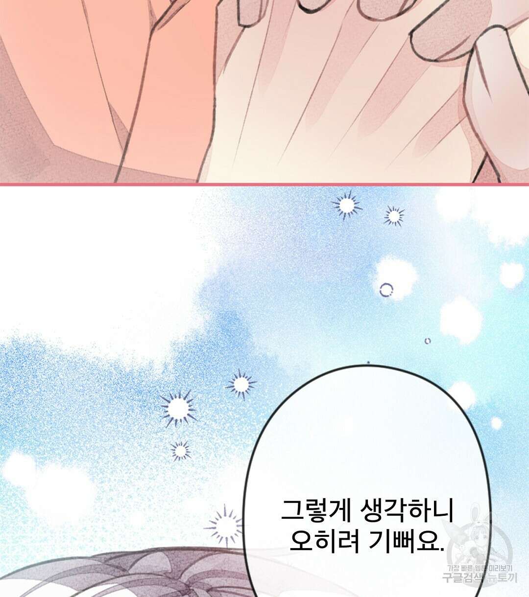 미스터 베타 55화 16
