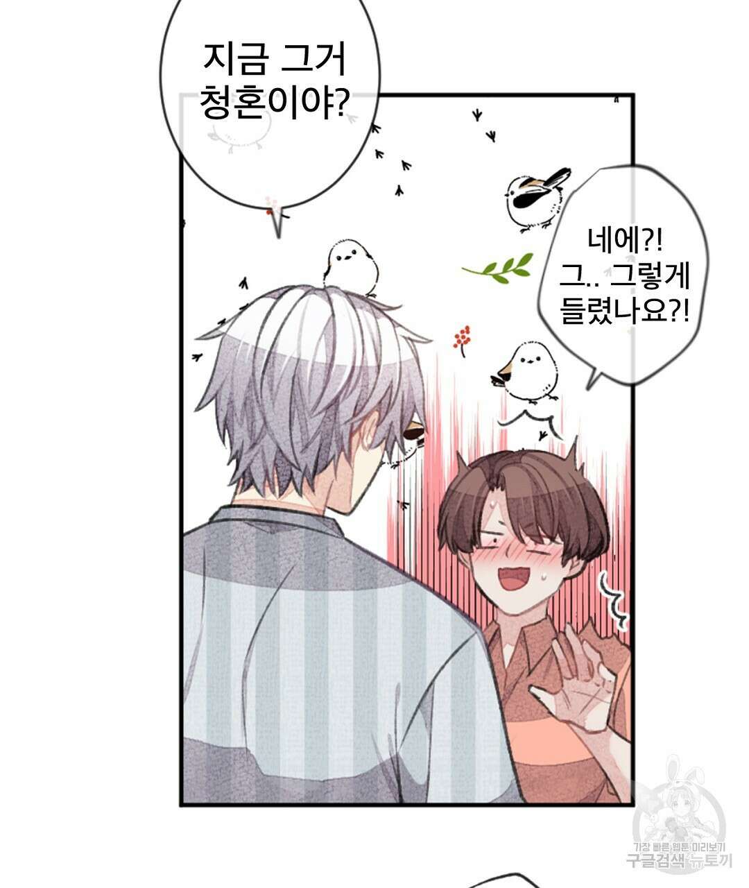 미스터 베타 55화 19