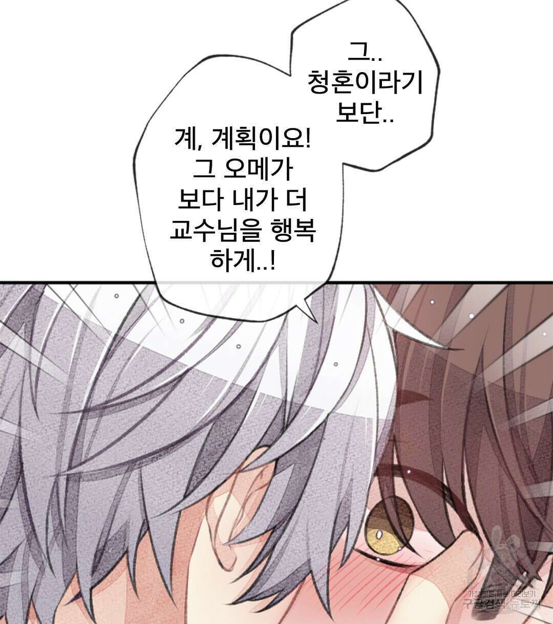 미스터 베타 55화 20