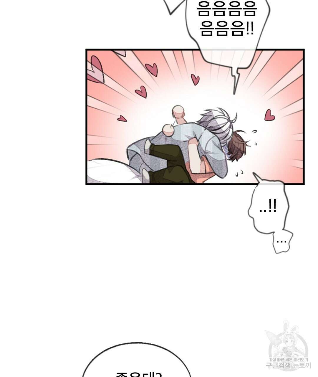 미스터 베타 55화 23