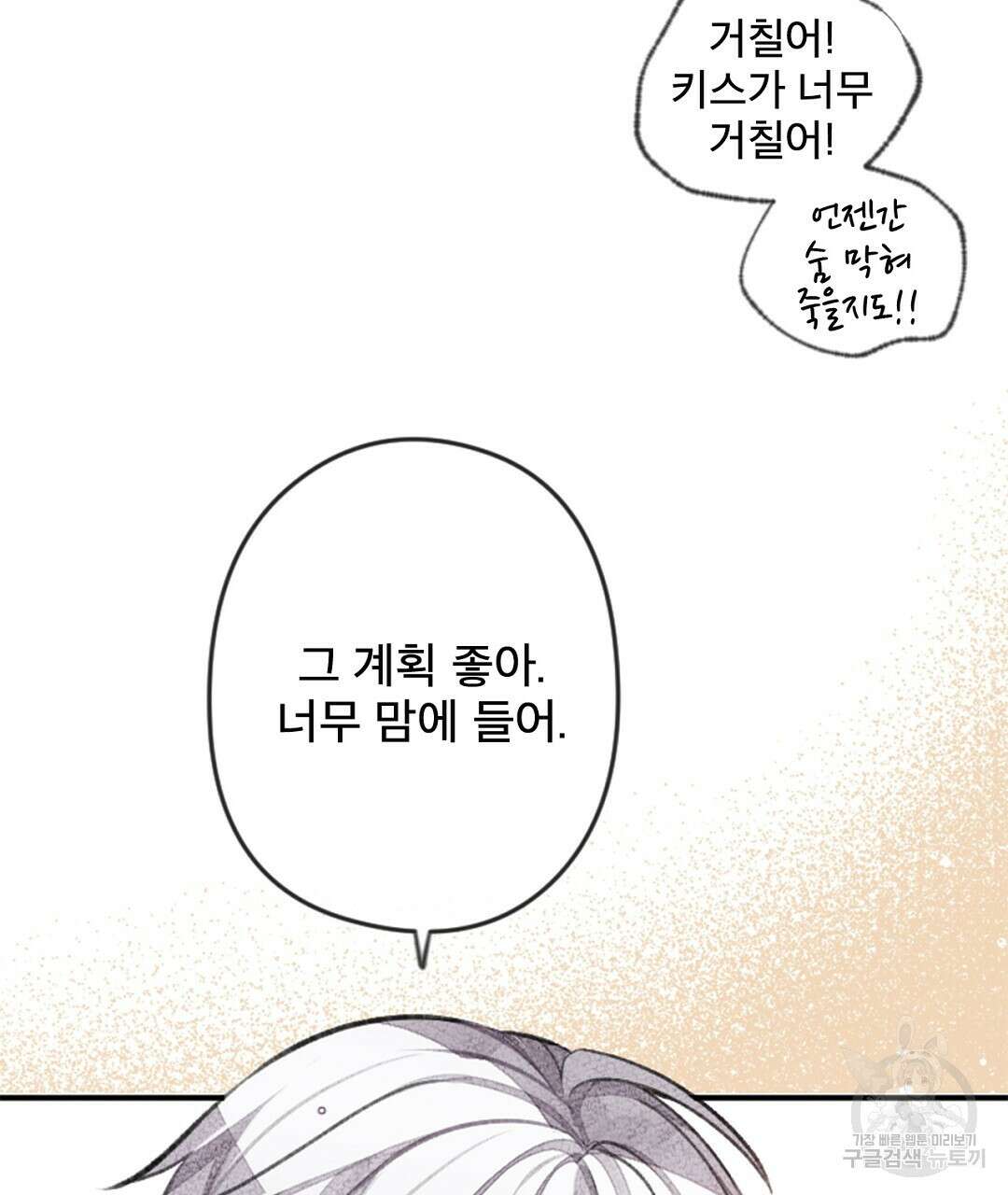 미스터 베타 55화 25