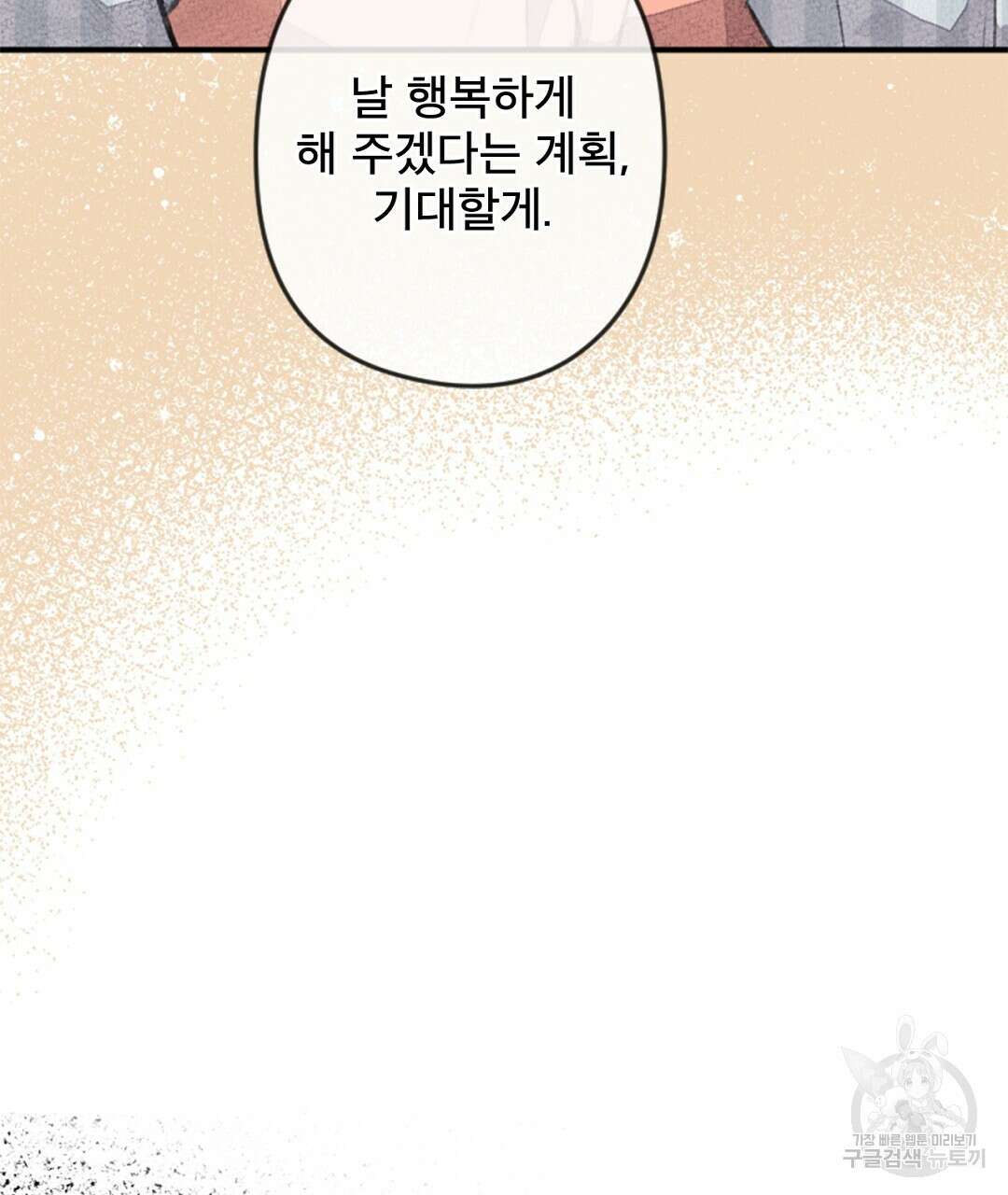 미스터 베타 55화 27