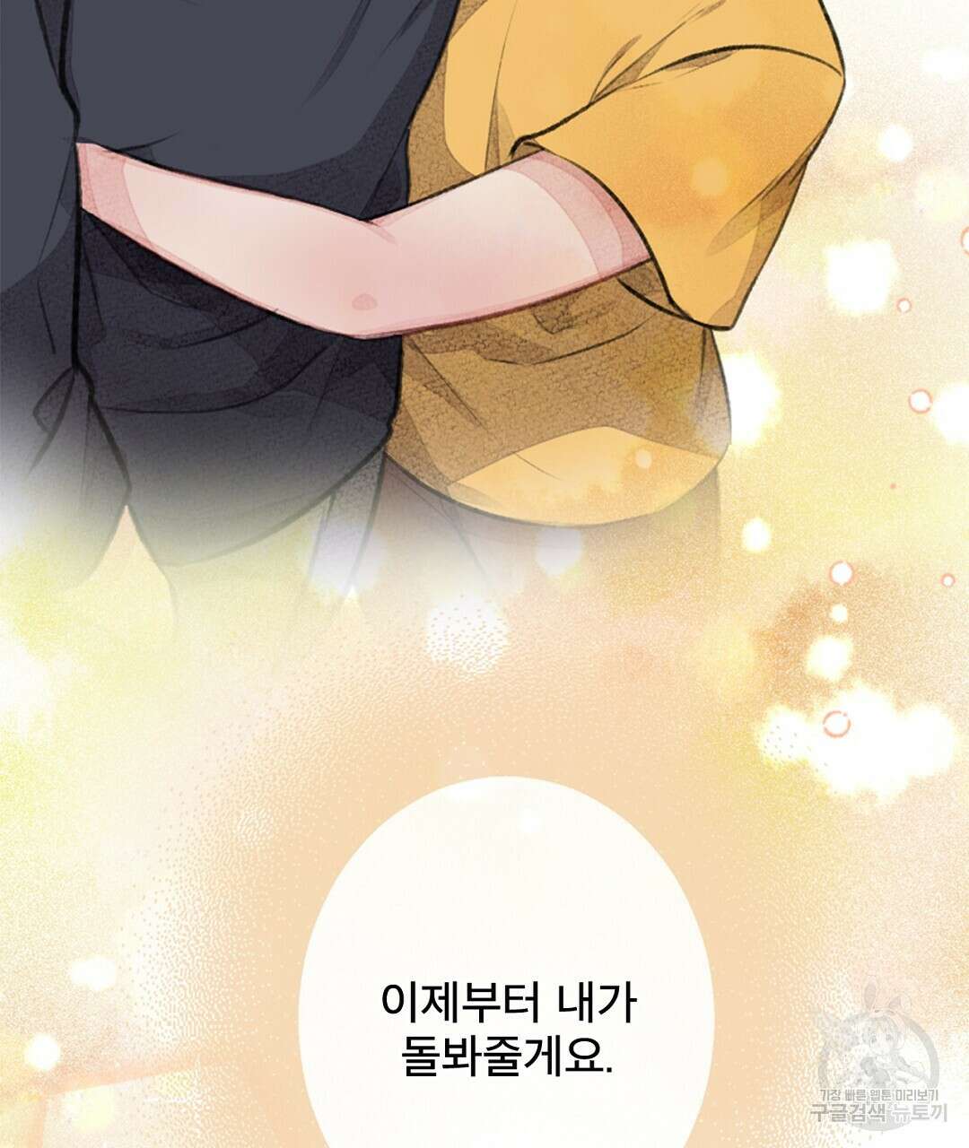 미스터 베타 55화 37
