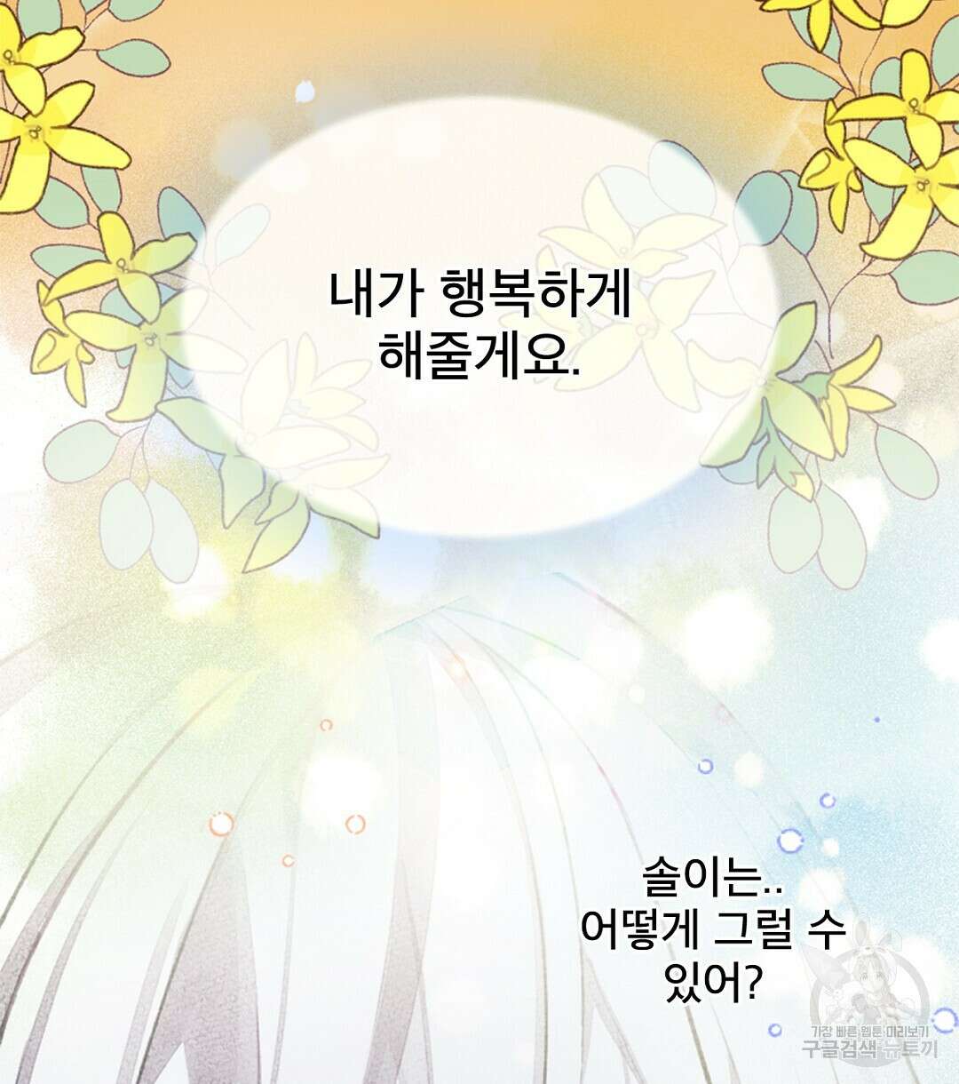 미스터 베타 55화 40