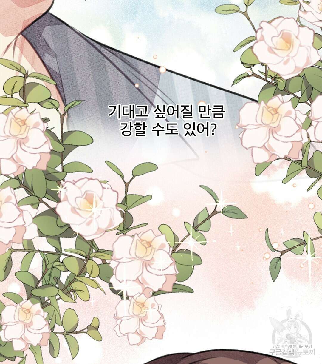미스터 베타 55화 42