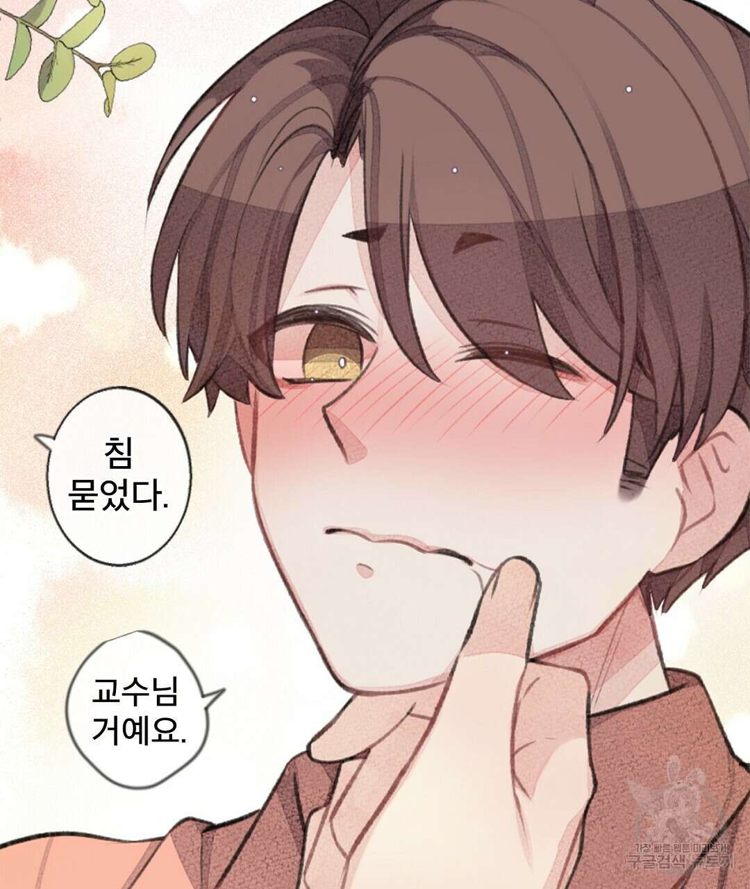 미스터 베타 55화 43