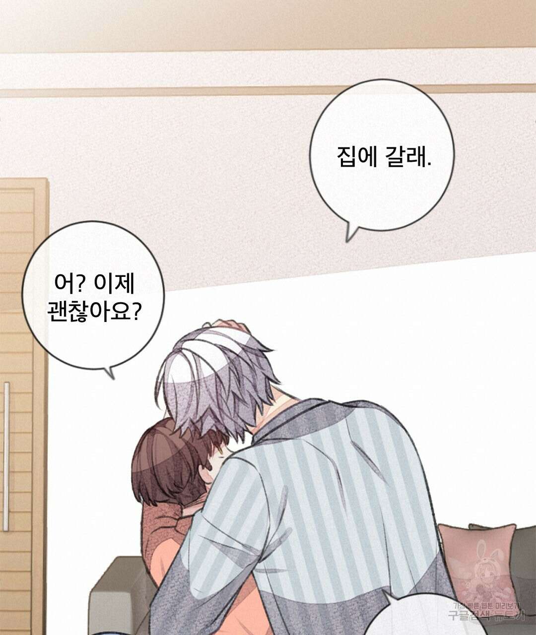 미스터 베타 55화 45