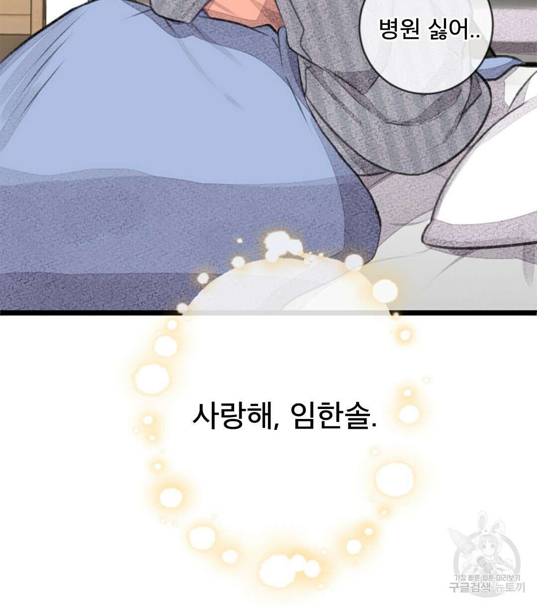 미스터 베타 55화 46