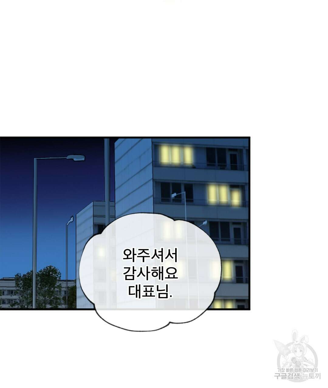 미스터 베타 55화 47