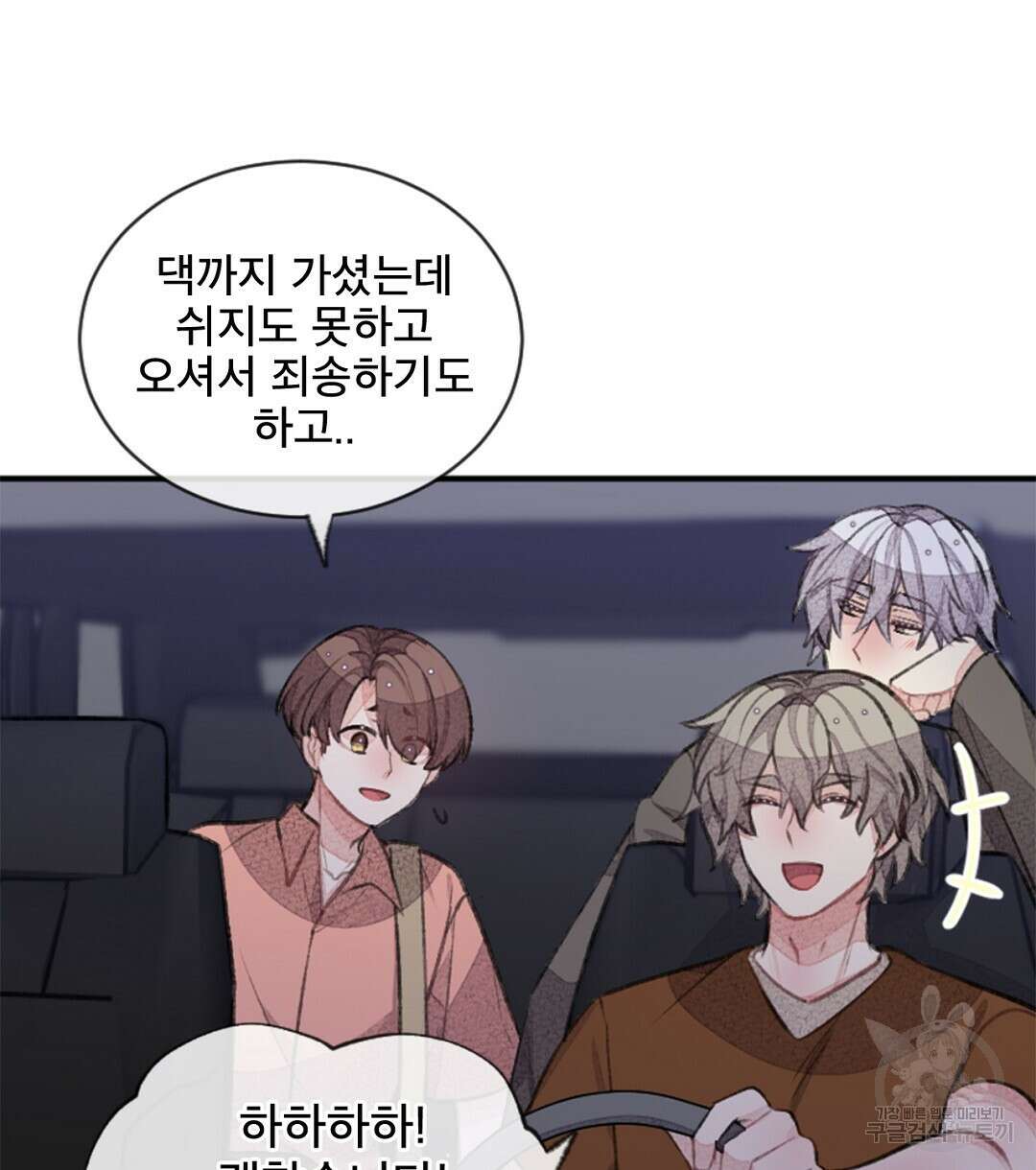 미스터 베타 55화 48