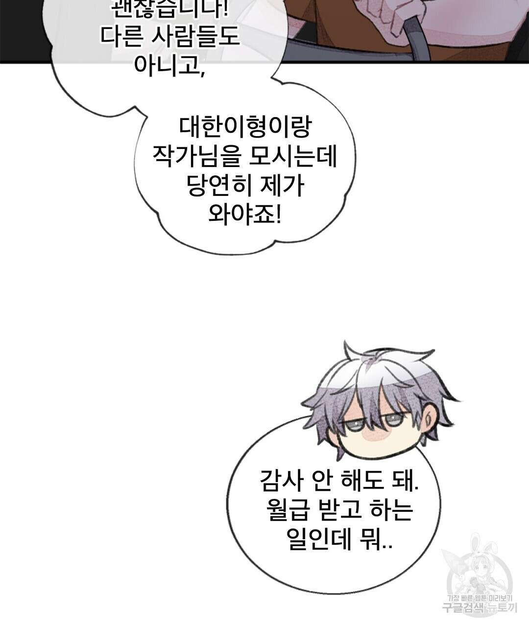 미스터 베타 55화 49