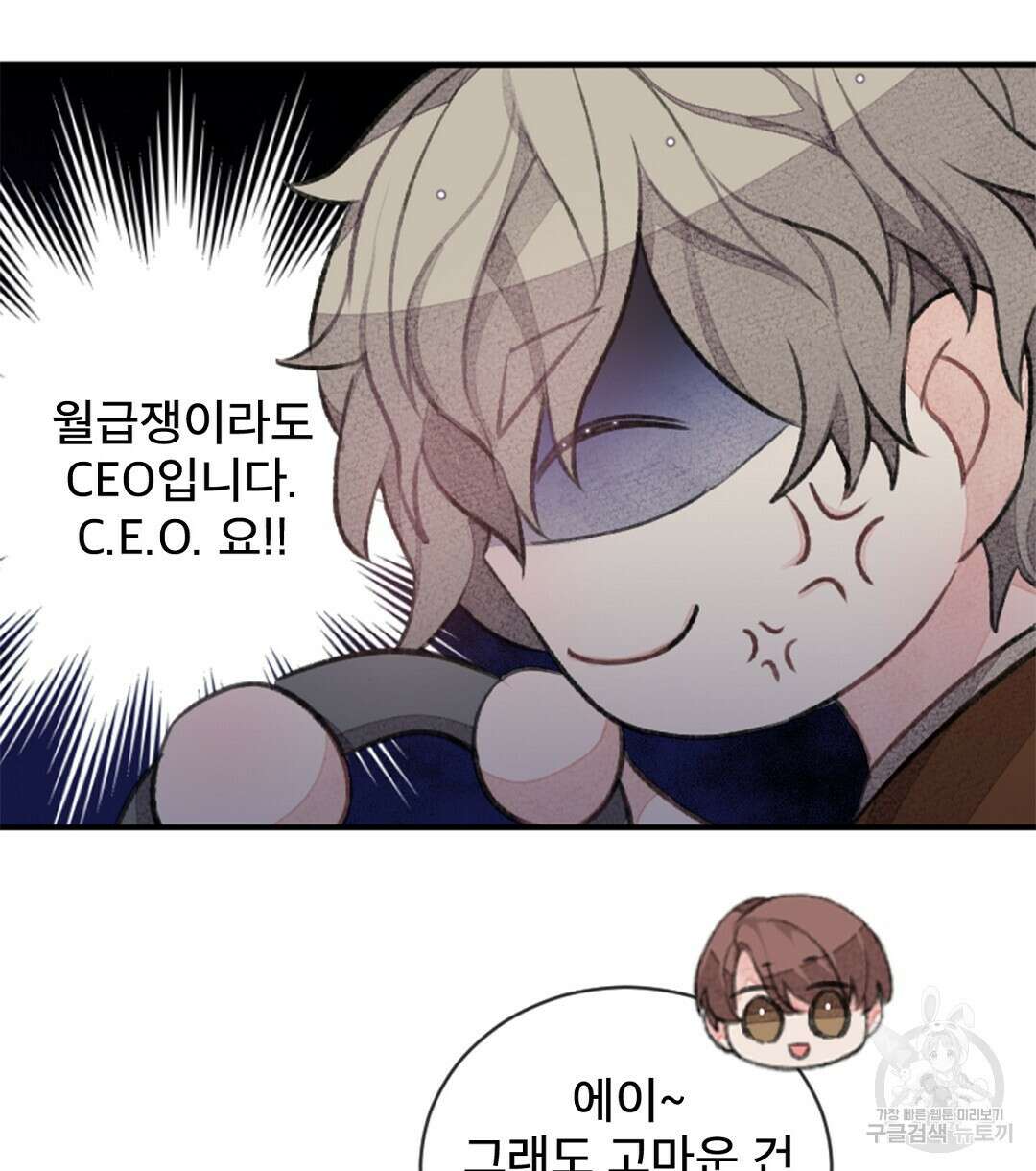 미스터 베타 55화 50