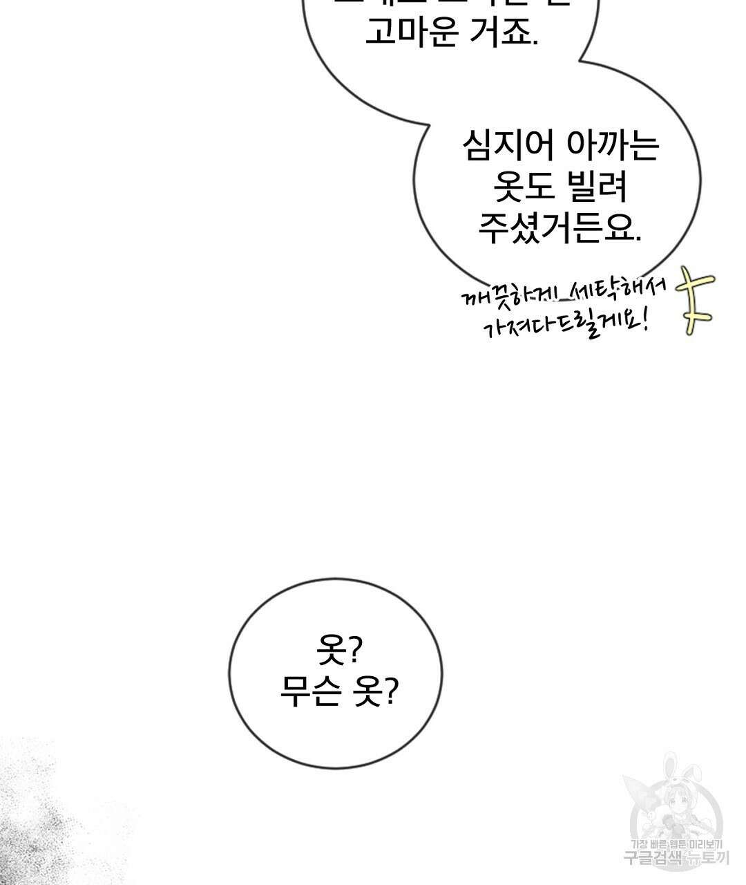 미스터 베타 55화 51