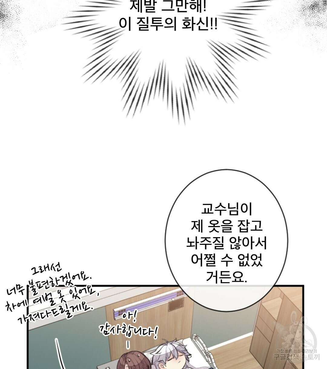 미스터 베타 55화 54