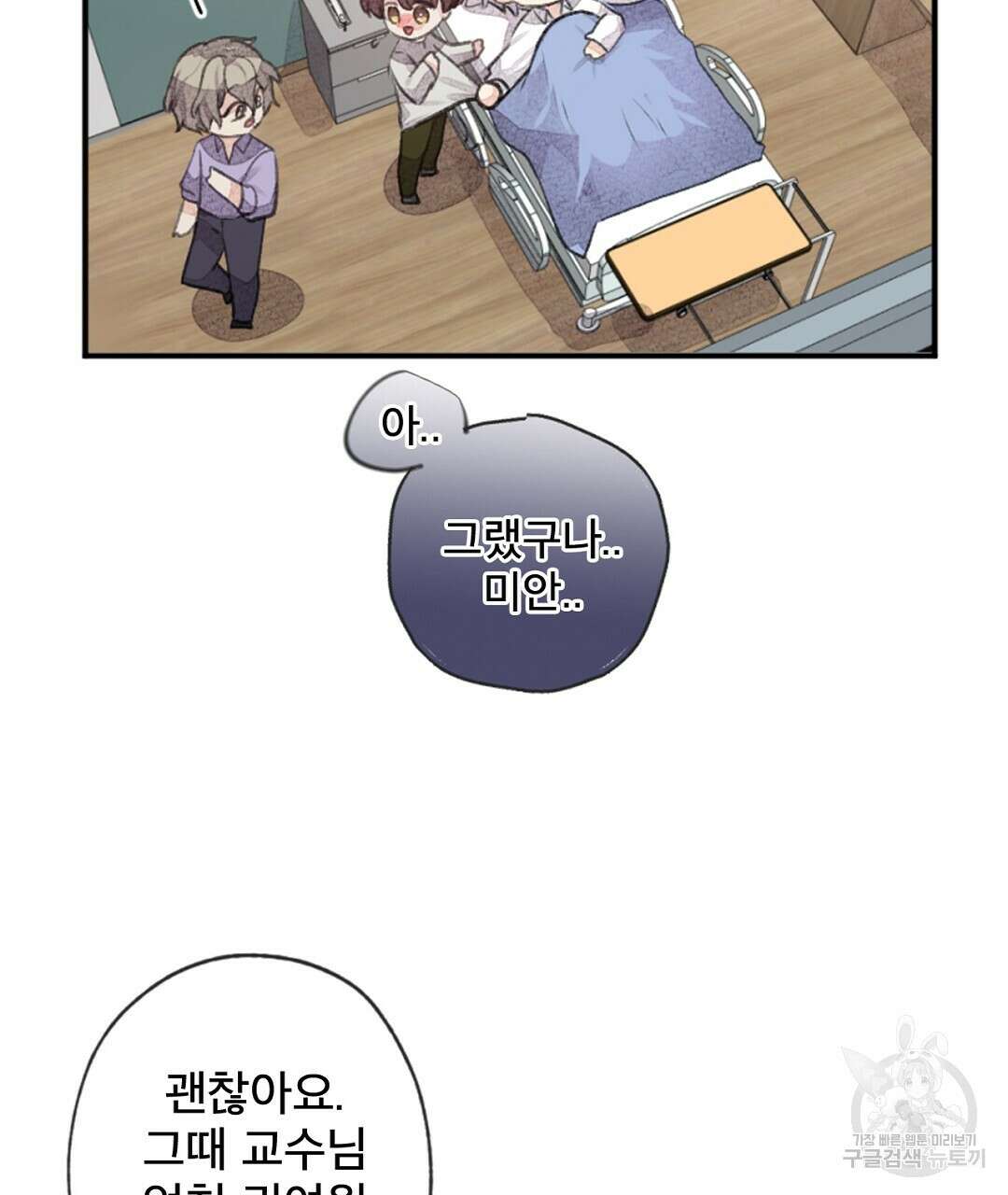 미스터 베타 55화 55