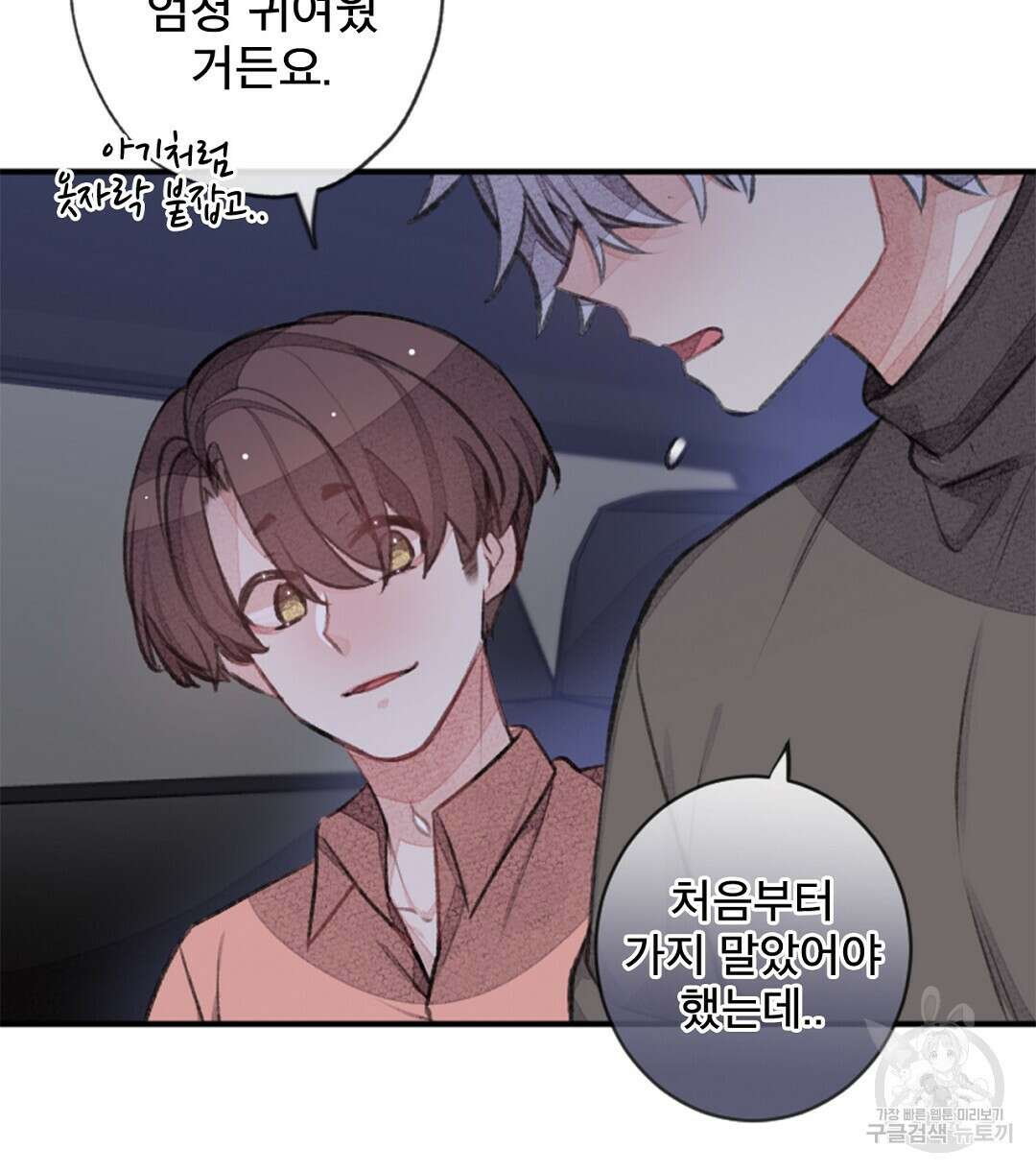 미스터 베타 55화 56