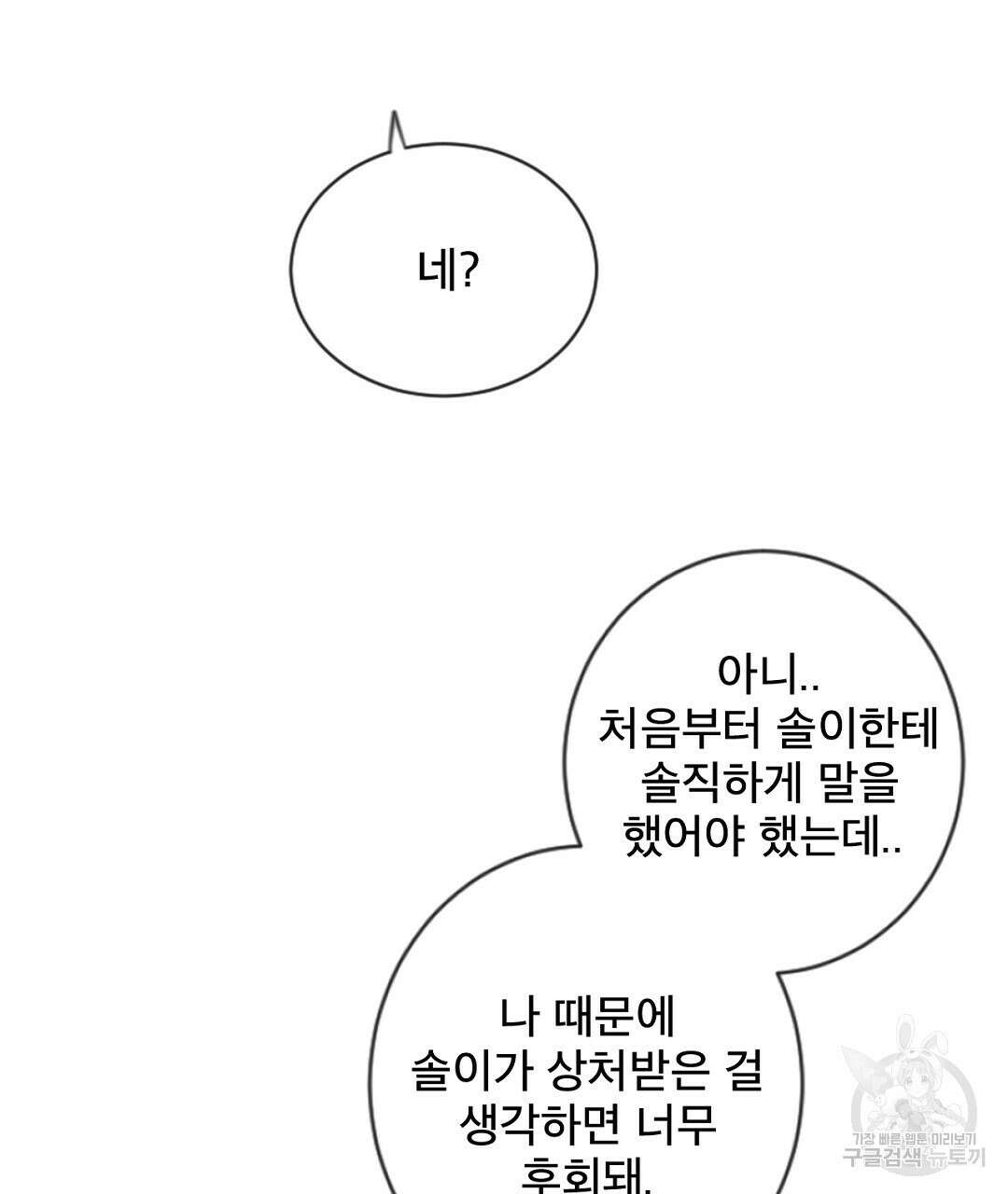 미스터 베타 55화 57