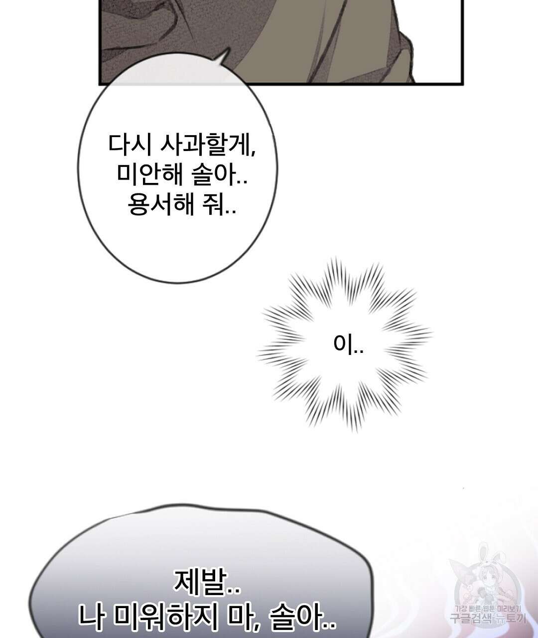 미스터 베타 55화 59