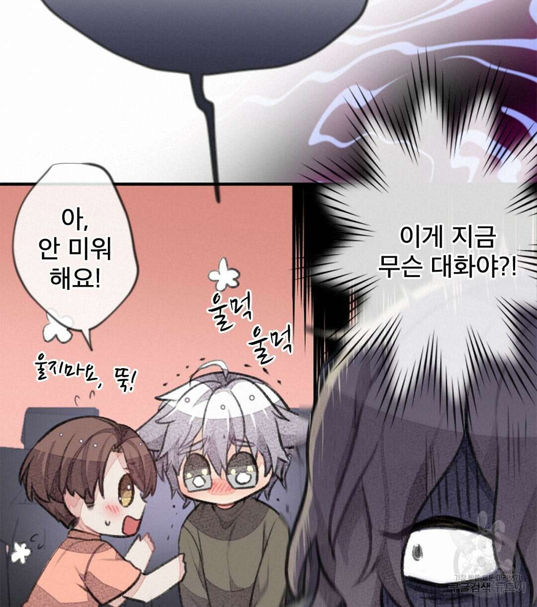 미스터 베타 55화 60