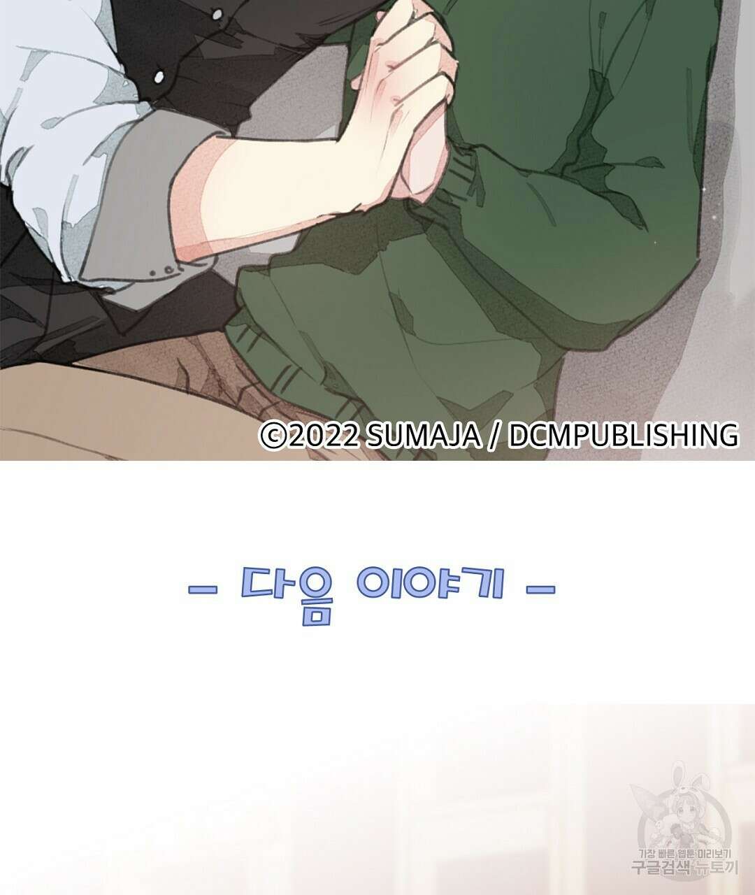 미스터 베타 55화 67