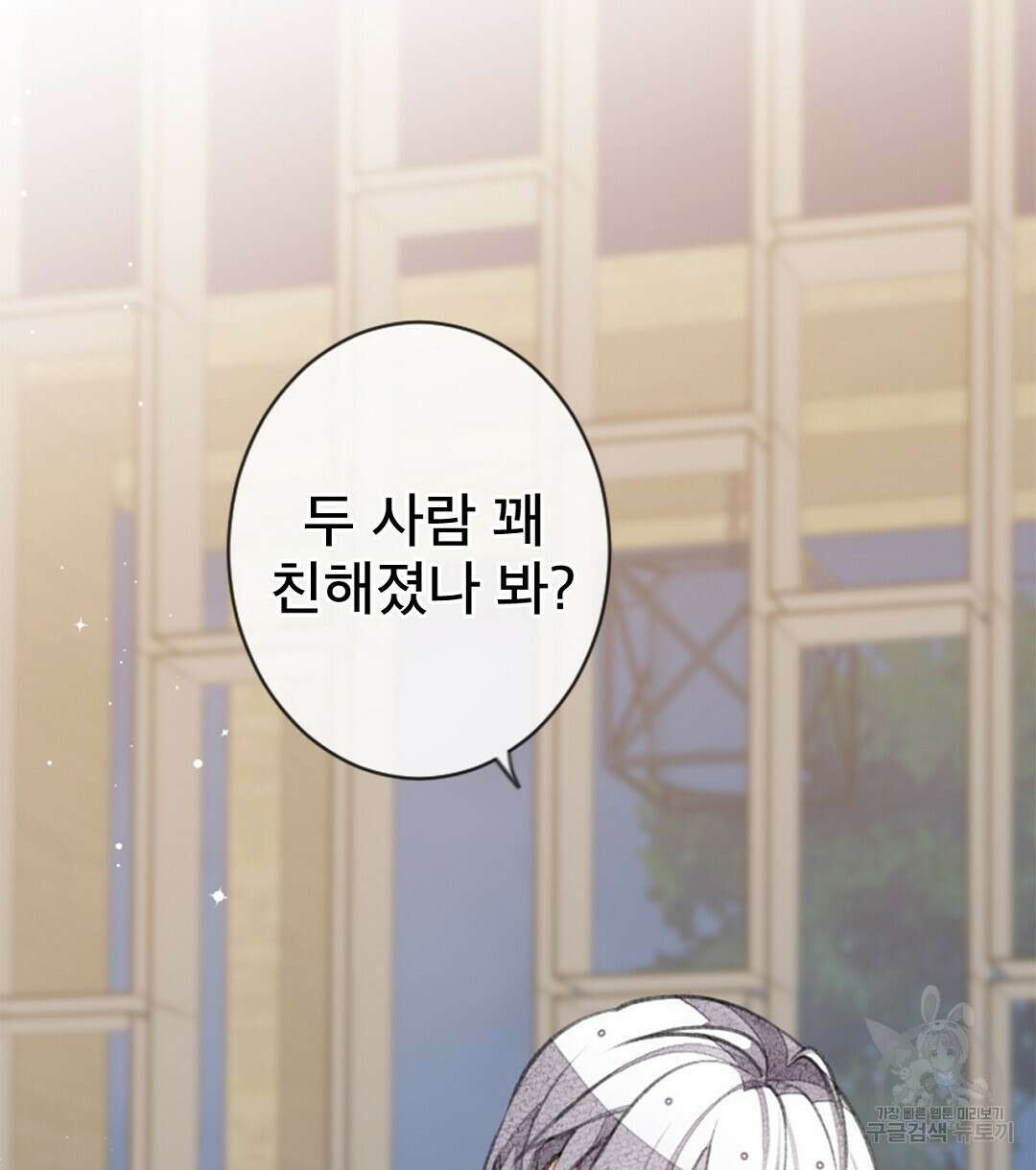 미스터 베타 55화 68