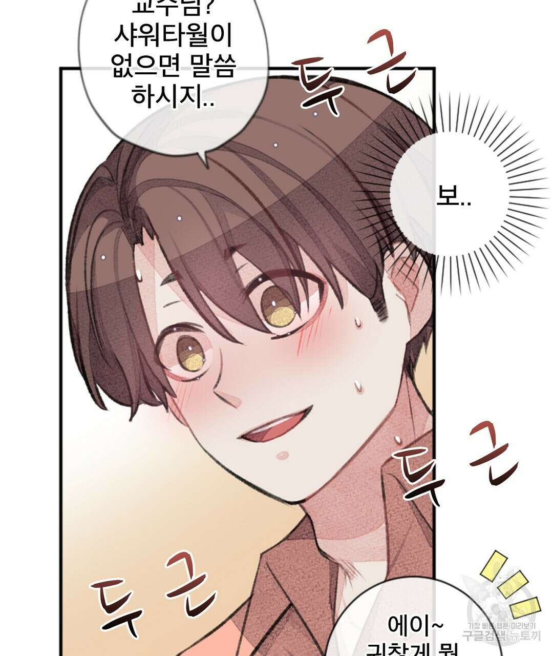 미스터 베타 55화 71