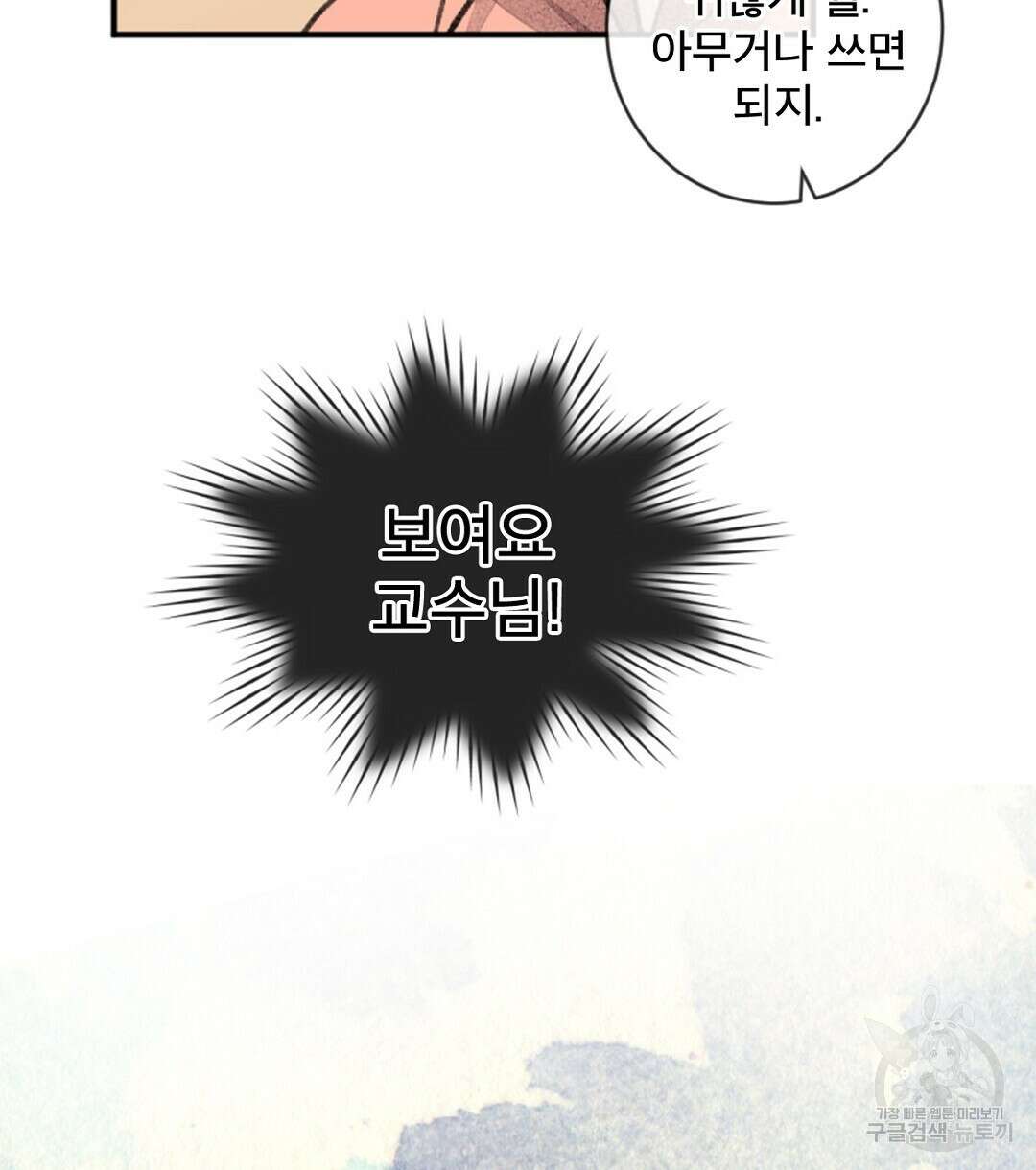 미스터 베타 55화 72