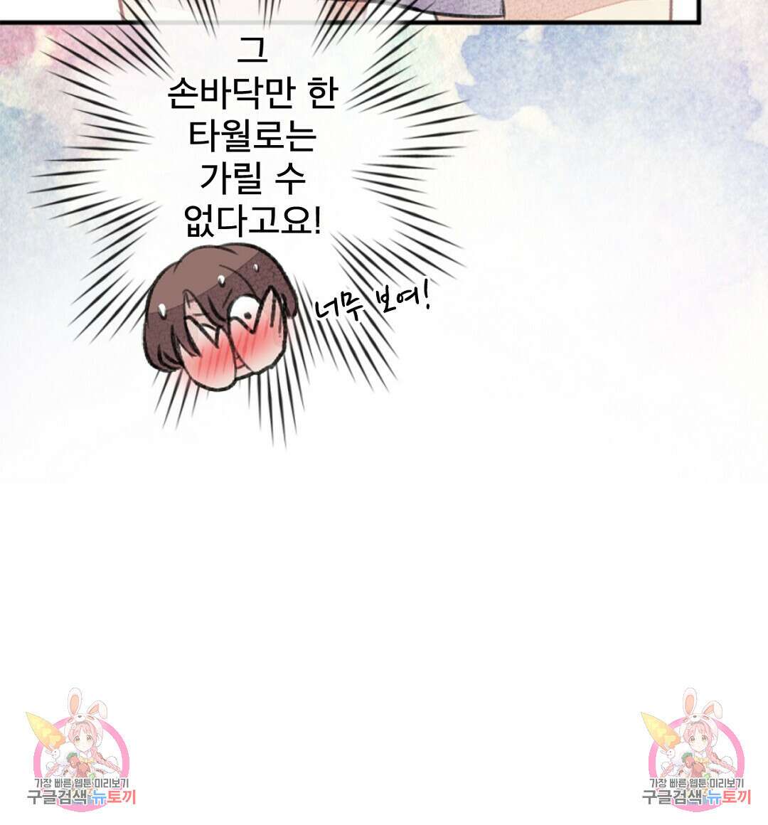 미스터 베타 55화 74