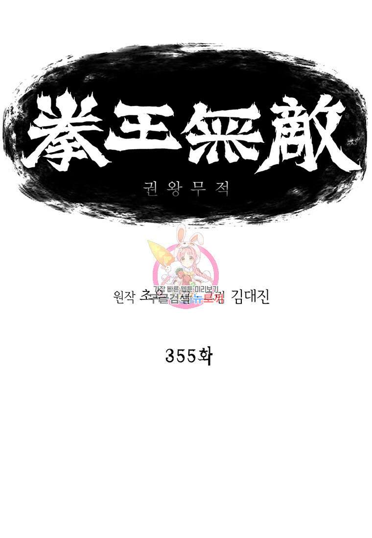 권왕무적 355화 1
