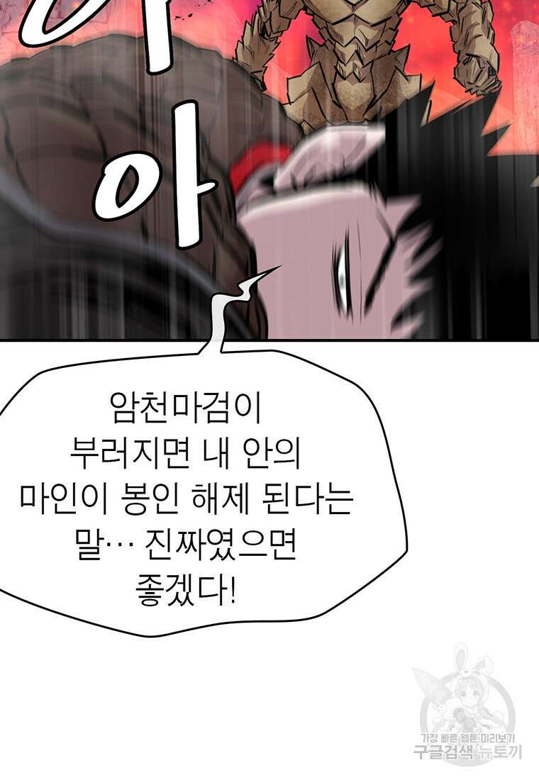 권왕무적 355화 3