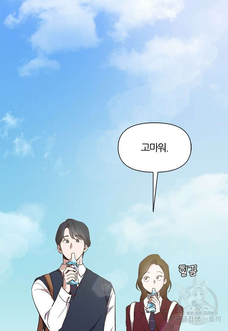 그때 우리가 조아한 시즌2 3화 2
