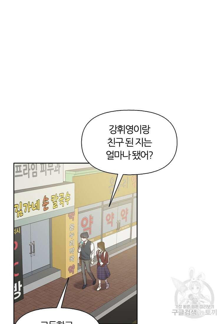 그때 우리가 조아한 시즌2 3화 8