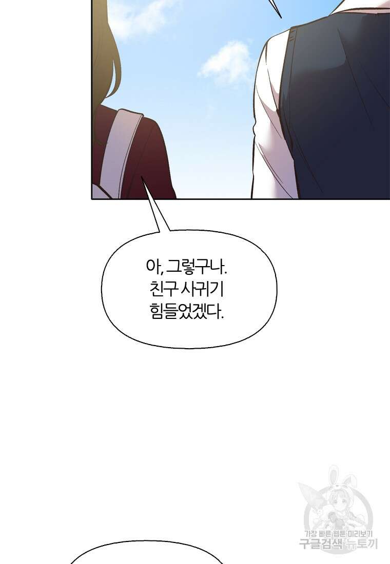 그때 우리가 조아한 시즌2 3화 10