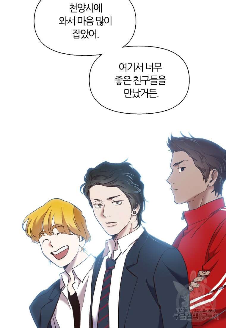 그때 우리가 조아한 시즌2 3화 11