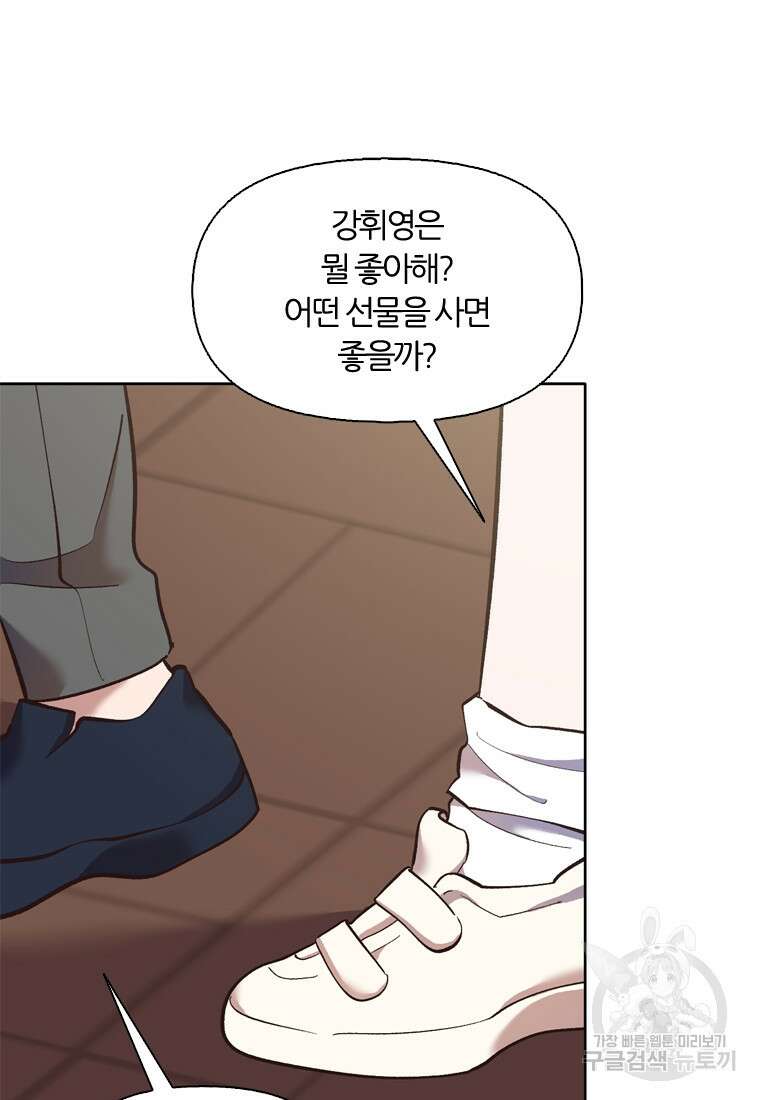 그때 우리가 조아한 시즌2 3화 14
