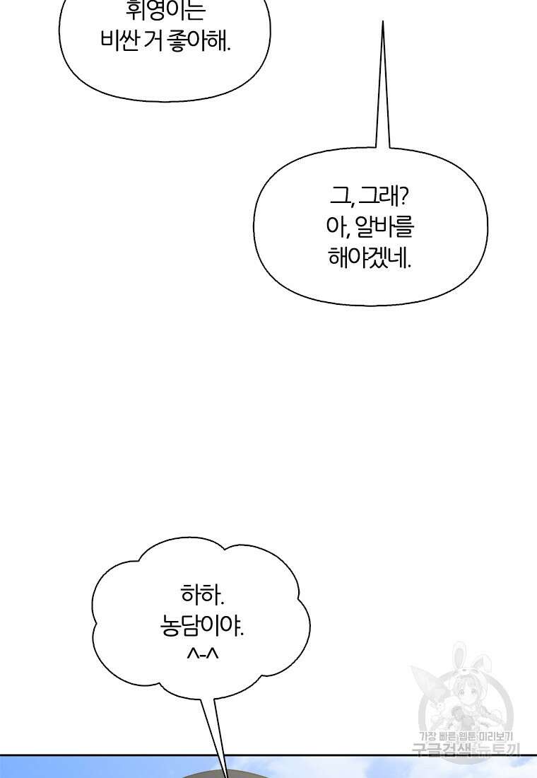 그때 우리가 조아한 시즌2 3화 16