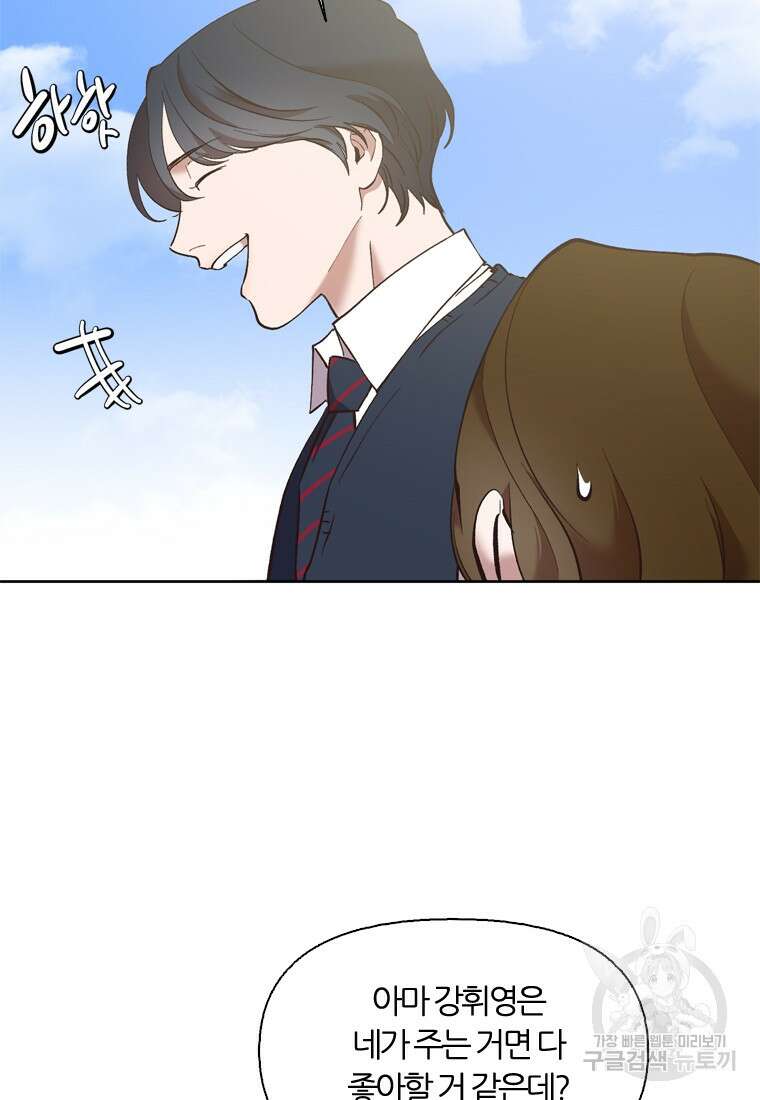 그때 우리가 조아한 시즌2 3화 17