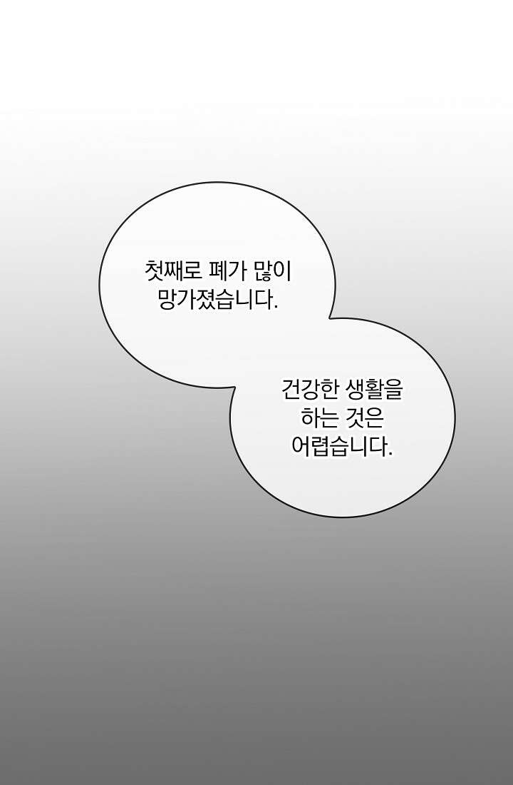 눌리타스 : 절반의 백작 영애 97화 2
